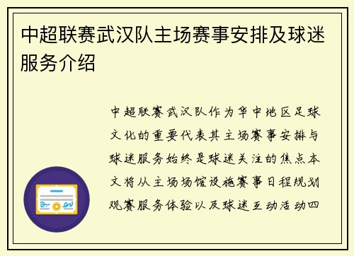 中超联赛武汉队主场赛事安排及球迷服务介绍